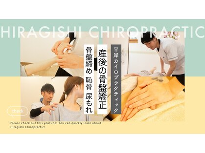 平岸カイロプラクティックの写真