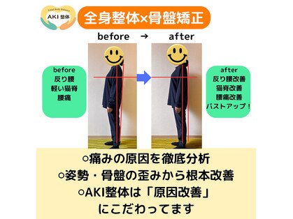 アキ整体(AKI整体)の写真