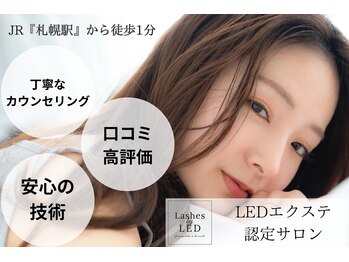 ルーモス アイラッシュサロン(Lumos)