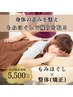 【身体のコリ解消】　整体(矯正)＋もみほぐし　50分　通常7,000円→5,500円