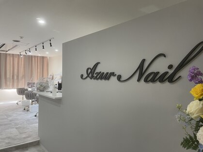 アジュールネイル 枚方店(AzurNail)の写真