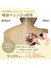 肩コリ首太とお別れ★燃焼スリム＆筋膜リリースでしなやかライン30分¥5,500→