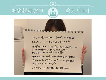 美人バスト 浜松店/【バストアップ】お客様のお声♪