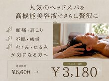 アクアの雰囲気(ヘッドスパが初めての方も、この機会にぜひご体感ください!)