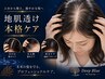 地肌透けを本格ケア プラズマ×臍帯由来培養上清液(100%) + ヘッドスパ
