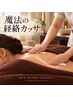 【新規／滝汗温活】魔法の経絡カッサ90分｜冷え・首肩・むくみに