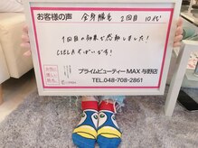 マックス 与野店(MAX)/最高級生コラ保湿クリームで！