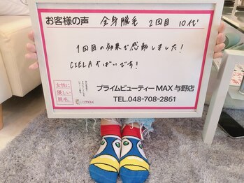 マックス 与野店(MAX)/最高級生コラ保湿クリームで！