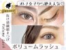 オトナ女子に絶大人気！抜け感&ボリューム♪【4Dボリュームラッシュ500本】