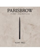 【アイブロウペンシル】入荷開始！！¥2,200(税込)