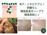 【Special★】漢方ハーブピーリング+ハイドラ毛穴洗浄+ヒト幹細胞コース初回