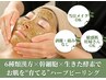 【全肌トラブル◎・敏感肌OK】剥離なし肌質改善ハーブピーリングで陶器ツヤ肌