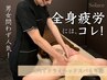 【首から足裏までスッキリ】オイルトリートメント90分11210円⇒10200円