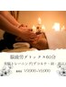 【ヘッドスパ】辛い疲れに脳疲労回復spa ¥9,900→¥6,900