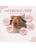【9/10迄限定】夏の日焼け肌に！生パックでお肌に栄養を！×美筋形成70分