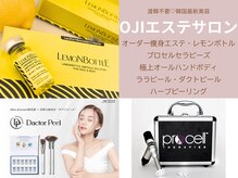 オウジエステサロン(OJIエステサロン)