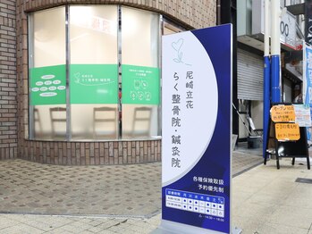 尼崎立花らく整骨院 鍼灸院/当院の入り口です☆