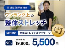 リンクストレッチ 渋谷宮益坂店
