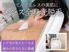 【メンズ脱毛/光脱毛】全身脱毛(顔除く)★痛みが苦手な方にも◎都度払い脱毛