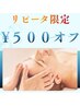 【9月限定リピーター様限定】都度払いメニュー対象定価から￥500円OFF