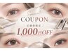 【感謝祭★SET割】選べるメニュー+美容アイテム|1,000円OFF