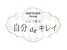 <2回目以降>痛みの少ないセルフ脱毛　単発プラン50分¥8800→¥7920