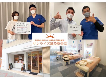 サンライズ鍼灸整骨院 茨木院の写真