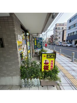桜 梅島店/外観写真