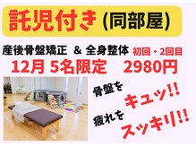 タケ整体院(TAKE整体院)