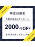 【2/10来店の方限定＊】トリプルホワイトニング(16分×3回) ¥14940→¥5980