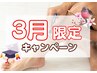 【3月限定】あしまるごと脱毛¥5500♪快適間違いなし◎