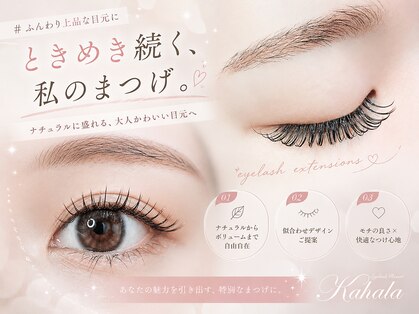 アイラッシュリゾート カハラ 門前仲町店の写真