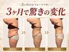 初回体験【本気痩せ当店No.1】ー3kg級~ー10kg級最強痩身120分¥24000→¥16000