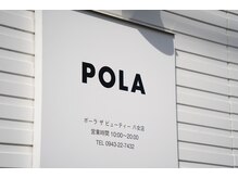 ポーラ ザ ビューティ 八女店(POLA THE BEAUTY)/