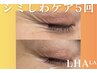 【エイジングケア】ララピール5回＋マッサージ20分＋REVI洗顔プレゼント