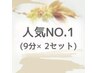 【当店人気No.1】セルフホワイトニング(9分2セット)1回¥3980→¥980