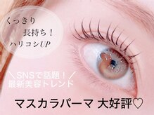 フリラ 天王寺店(Frera)/韓国発祥☆マスカラパーマ