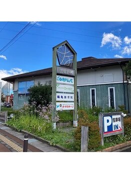鶴亀接骨院 ボディコンディショニング研究所/なんだ館 外看板