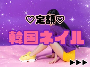 【定額】韓国ネイル♪