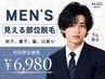 【メンズ脱毛】半袖・短パンも自信の肌へ◎見える部位脱毛 ￥6,980