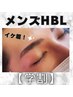 【学割応援】メンズHBL(ハリウッドブロウリフト)