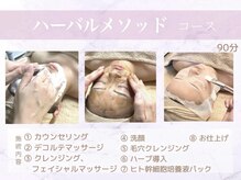 アール(R)/～ハーバルメソッドの流れ～