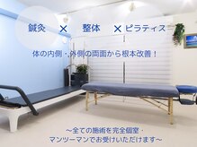ウェル鍼灸整体 ピラティス(Well鍼灸整体 ピラティス)