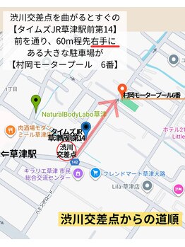 ナチュラルボディラボ 草津店/車でのアクセス【お車の方】