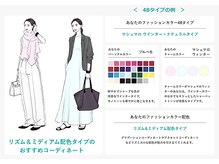 ビューティーマップ 銀座(BEAUTY MAP)/48タイプパーソナルカラー診断1