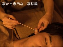耳桜閣/大阪天満宮　耳かき専門店