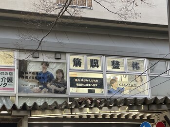 キンマク 松戸常盤平院(KINMAQ)/外観4