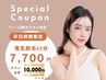 【平日時間限定】美容電気脱毛60分/7,700円+1万円金券プレゼント