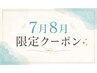 【7月・8月限定】夏のエアコン冷えやむくみに◎全身リンパマッサージ 80分