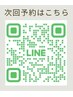 次回予約は24時間ネット予約可能◎こちらからよろしくお願いいたします^_^